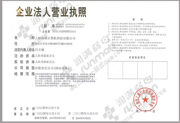 上海潤滿弱電工程公司：營業(yè)執(zhí)照