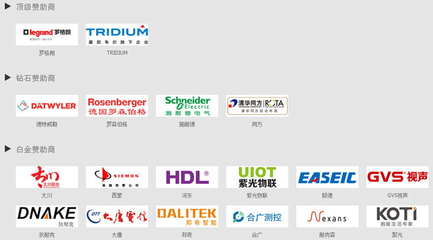 2015第十六屆中國國際建筑智能化上海站峰會品牌支持