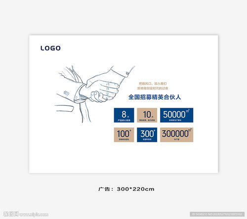 招商广告设计图